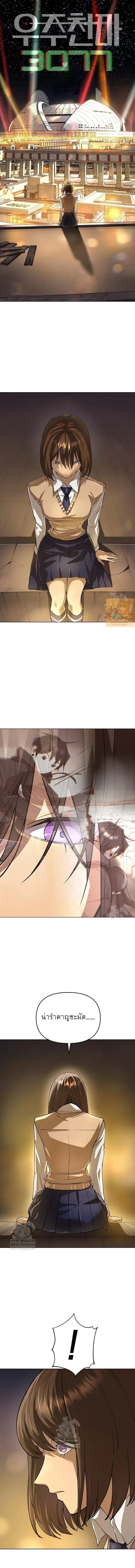 Cosmic Heavenly Demon 3077 มารสวรรค์แห่งจักรวาล 3077 ตอนที่ 72 หน้า 1