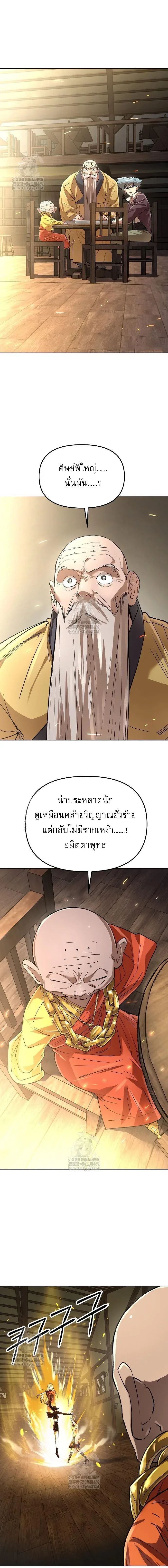 Cosmic Heavenly Demon 3077 มารสวรรค์แห่งจักรวาล 3077 ตอนที่ 72 หน้า 12