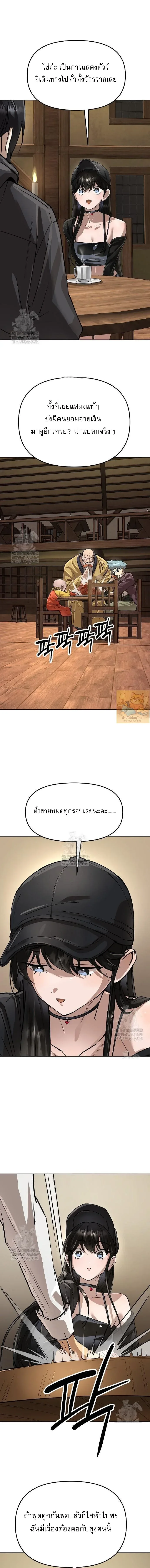 Cosmic Heavenly Demon 3077 มารสวรรค์แห่งจักรวาล 3077 ตอนที่ 72 หน้า 4