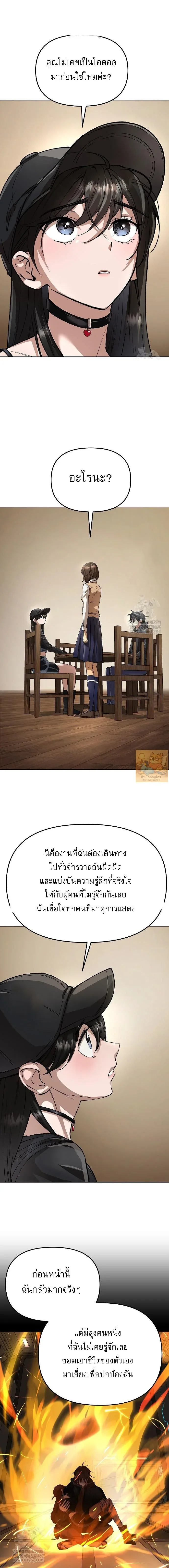 Cosmic Heavenly Demon 3077 มารสวรรค์แห่งจักรวาล 3077 ตอนที่ 72 หน้า 6