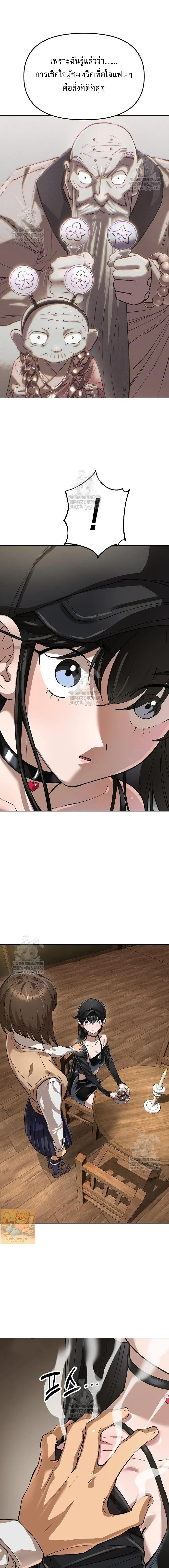 Cosmic Heavenly Demon 3077 มารสวรรค์แห่งจักรวาล 3077 ตอนที่ 72 หน้า 8