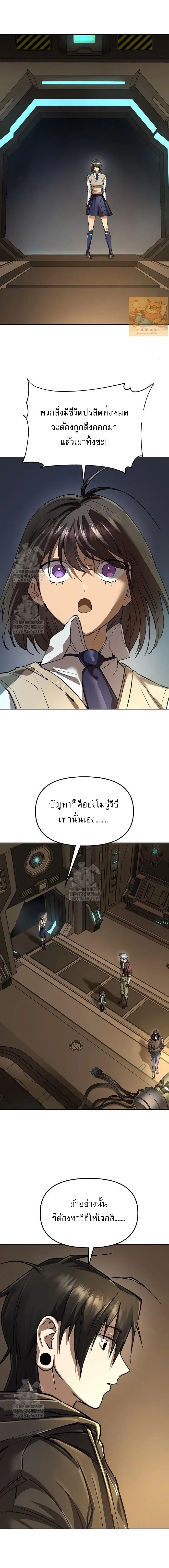 Cosmic Heavenly Demon 3077 มารสวรรค์แห่งจักรวาล 3077 ตอนที่ 73 หน้า 19