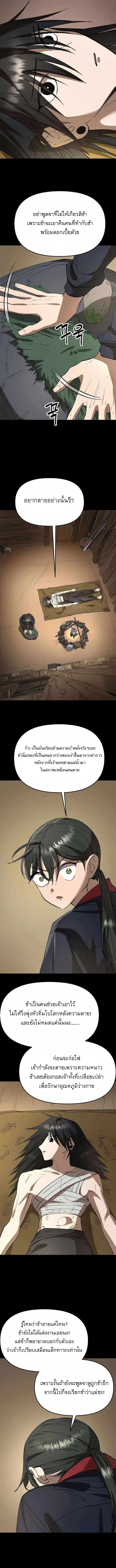 Cosmic Heavenly Demon 3077 มารสวรรค์แห่งจักรวาล 3077 ตอนที่ 75 หน้า 15
