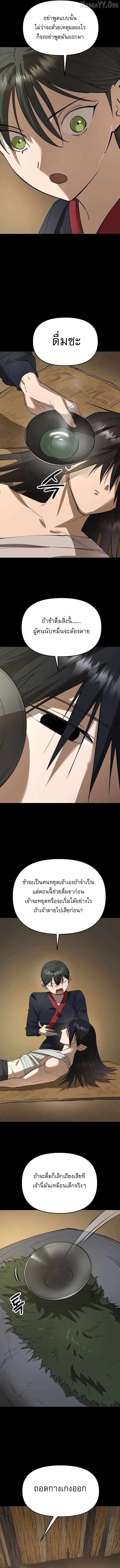Cosmic Heavenly Demon 3077 มารสวรรค์แห่งจักรวาล 3077 ตอนที่ 75 หน้า 17