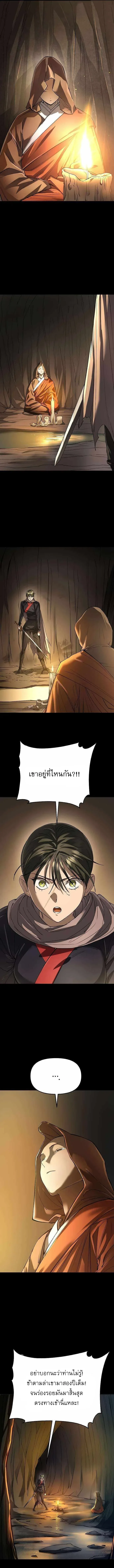 Cosmic Heavenly Demon 3077 มารสวรรค์แห่งจักรวาล 3077 ตอนที่ 76 หน้า 10