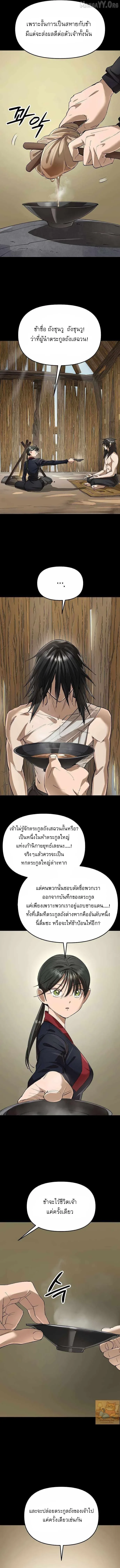 Cosmic Heavenly Demon 3077 มารสวรรค์แห่งจักรวาล 3077 ตอนที่ 76 หน้า 4