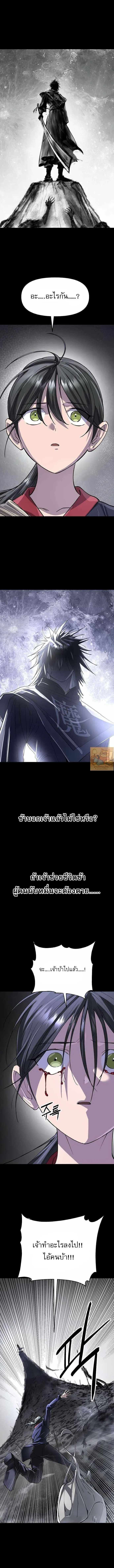 Cosmic Heavenly Demon 3077 มารสวรรค์แห่งจักรวาล 3077 ตอนที่ 76 หน้า 6