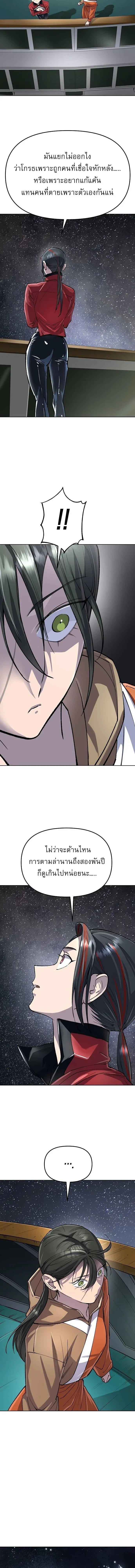 Cosmic Heavenly Demon 3077 มารสวรรค์แห่งจักรวาล 3077 ตอนที่ 78 หน้า 6