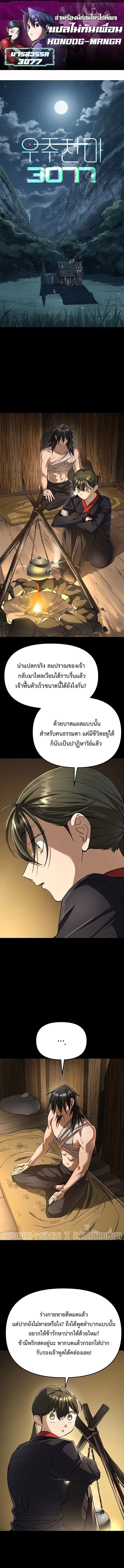 Cosmic Heavenly Demon 3077 มารสวรรค์แห่งจักรวาล 3077 ตอนที่ 79 หน้า 1
