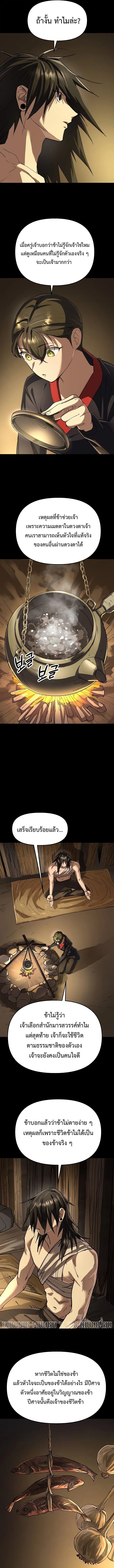 Cosmic Heavenly Demon 3077 มารสวรรค์แห่งจักรวาล 3077 ตอนที่ 79 หน้า 5