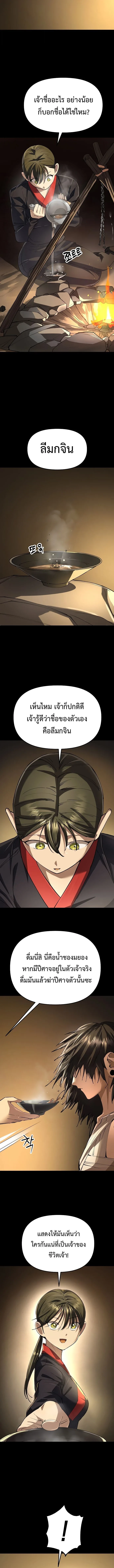 Cosmic Heavenly Demon 3077 มารสวรรค์แห่งจักรวาล 3077 ตอนที่ 79 หน้า 6