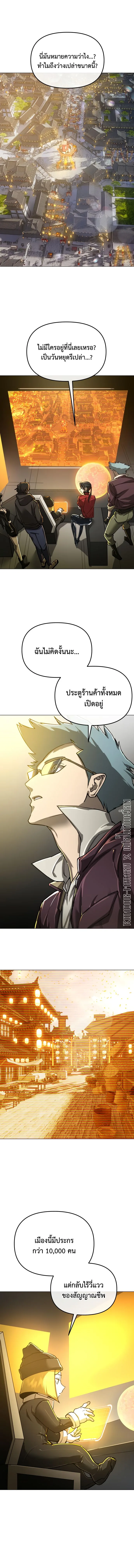 Cosmic Heavenly Demon 3077 มารสวรรค์แห่งจักรวาล 3077 ตอนที่ 8 หน้า 10