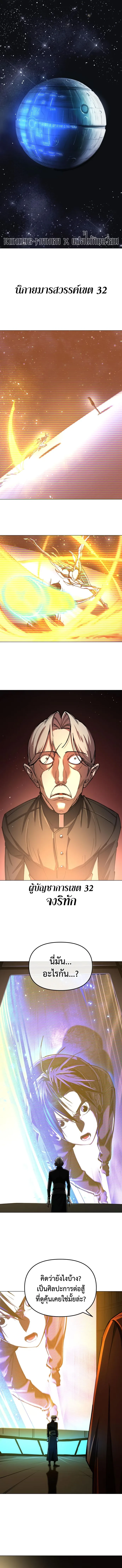 Cosmic Heavenly Demon 3077 มารสวรรค์แห่งจักรวาล 3077 ตอนที่ 8 หน้า 2