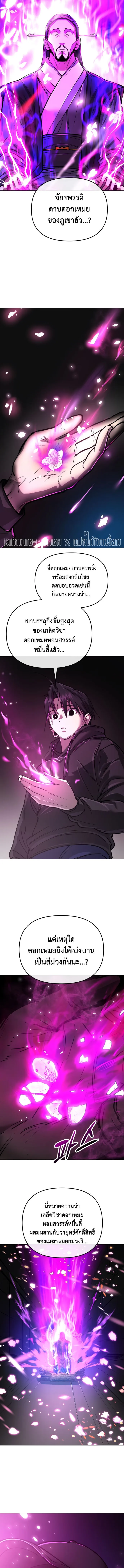 Cosmic Heavenly Demon 3077 มารสวรรค์แห่งจักรวาล 3077 ตอนที่ 8 หน้า 21
