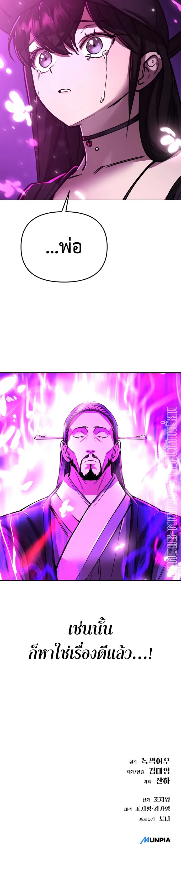 Cosmic Heavenly Demon 3077 มารสวรรค์แห่งจักรวาล 3077 ตอนที่ 8 หน้า 22