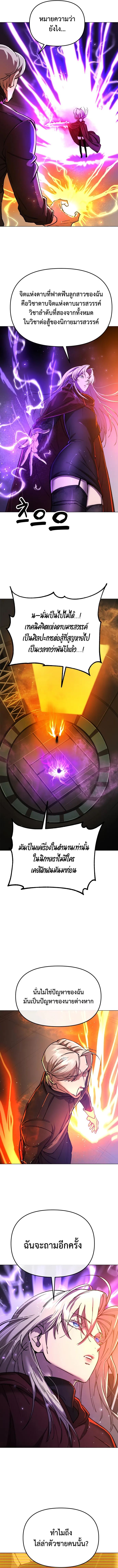Cosmic Heavenly Demon 3077 มารสวรรค์แห่งจักรวาล 3077 ตอนที่ 8 หน้า 7