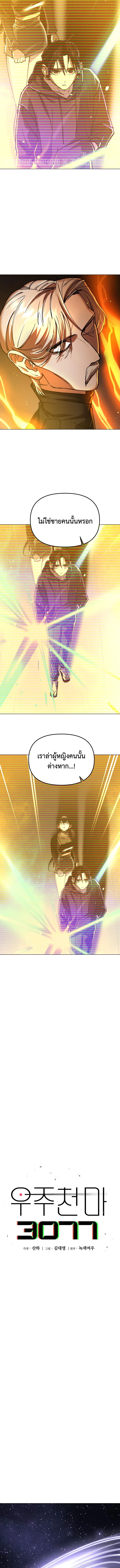Cosmic Heavenly Demon 3077 มารสวรรค์แห่งจักรวาล 3077 ตอนที่ 8 หน้า 8