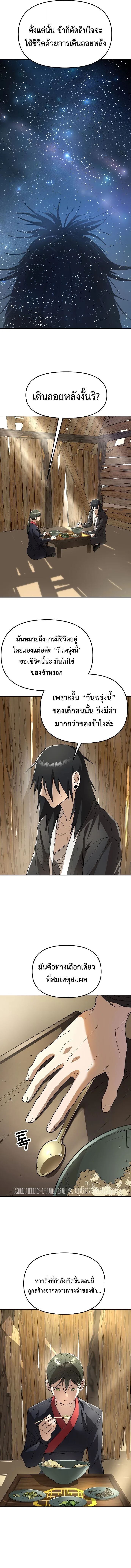 Cosmic Heavenly Demon 3077 มารสวรรค์แห่งจักรวาล 3077 ตอนที่ 80 หน้า 10