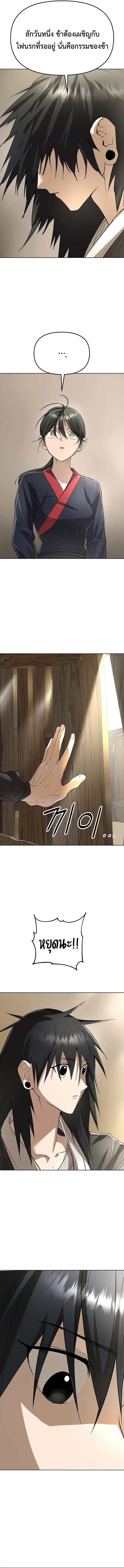 Cosmic Heavenly Demon 3077 มารสวรรค์แห่งจักรวาล 3077 ตอนที่ 80 หน้า 13