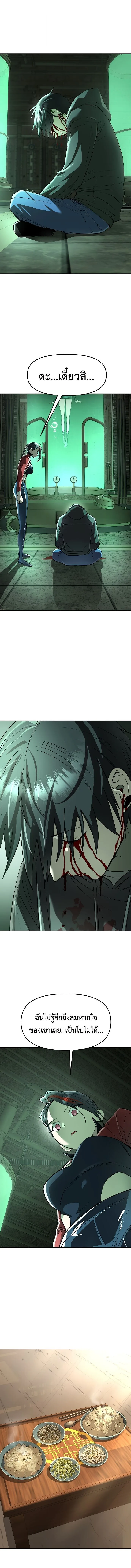 Cosmic Heavenly Demon 3077 มารสวรรค์แห่งจักรวาล 3077 ตอนที่ 80 หน้า 5