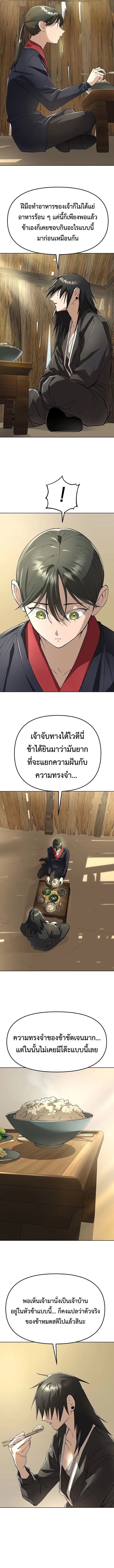 Cosmic Heavenly Demon 3077 มารสวรรค์แห่งจักรวาล 3077 ตอนที่ 80 หน้า 7