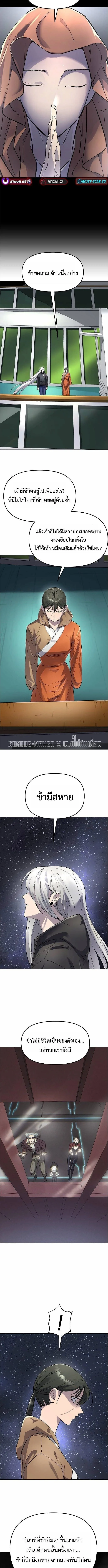 Cosmic Heavenly Demon 3077 มารสวรรค์แห่งจักรวาล 3077 ตอนที่ 81 หน้า 4