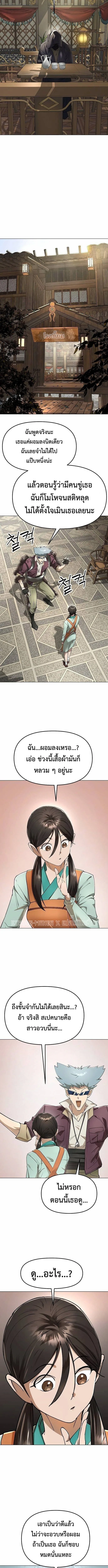 Cosmic Heavenly Demon 3077 มารสวรรค์แห่งจักรวาล 3077 ตอนที่ 82 หน้า 13