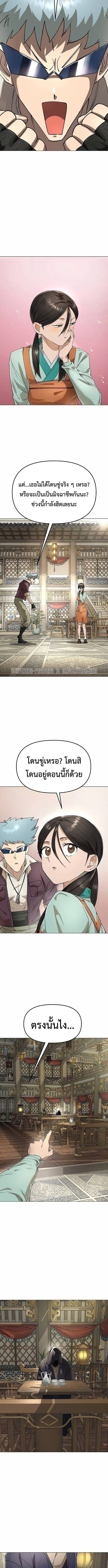 Cosmic Heavenly Demon 3077 มารสวรรค์แห่งจักรวาล 3077 ตอนที่ 82 หน้า 14