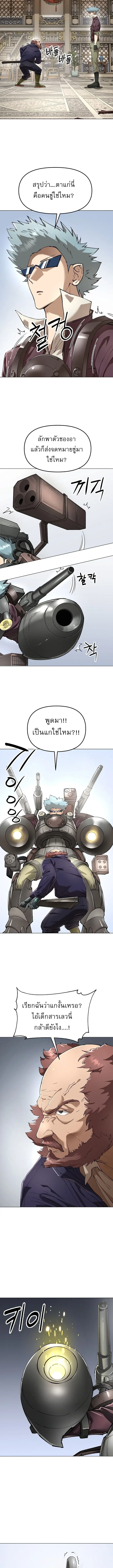 Cosmic Heavenly Demon 3077 มารสวรรค์แห่งจักรวาล 3077 ตอนที่ 83 หน้า 3
