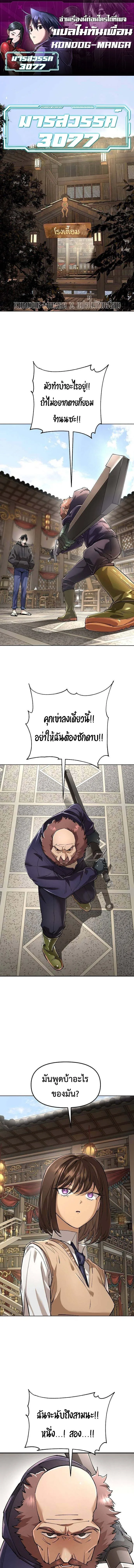 Cosmic Heavenly Demon 3077 มารสวรรค์แห่งจักรวาล 3077 ตอนที่ 84 หน้า 1