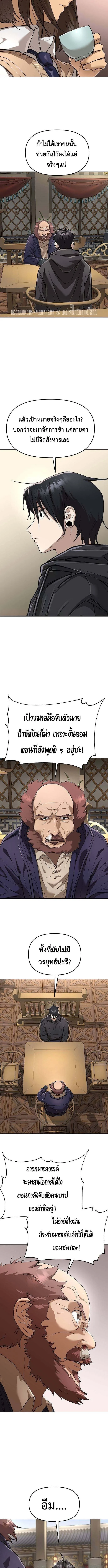Cosmic Heavenly Demon 3077 มารสวรรค์แห่งจักรวาล 3077 ตอนที่ 84 หน้า 6