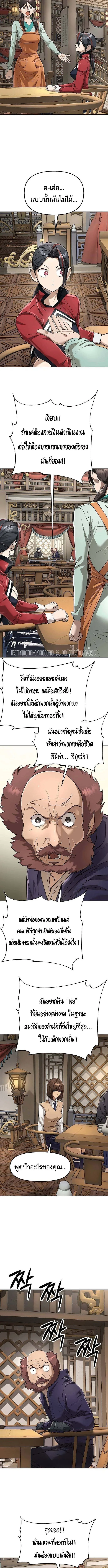 Cosmic Heavenly Demon 3077 มารสวรรค์แห่งจักรวาล 3077 ตอนที่ 85 หน้า 11