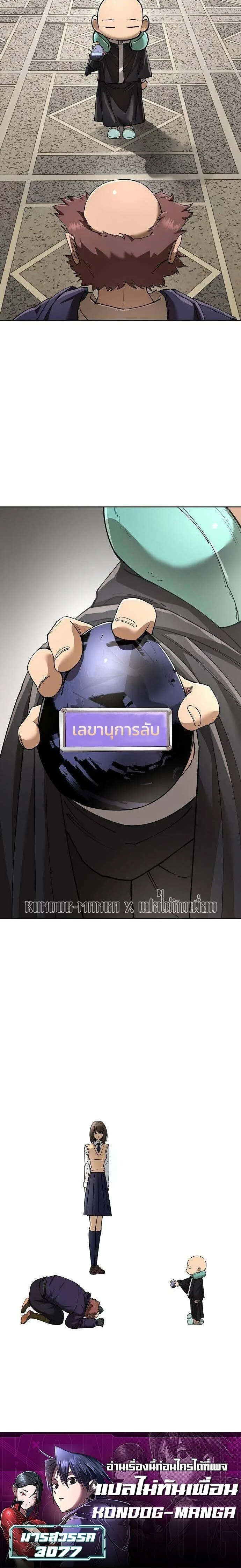 Cosmic Heavenly Demon 3077 มารสวรรค์แห่งจักรวาล 3077 ตอนที่ 85 หน้า 16