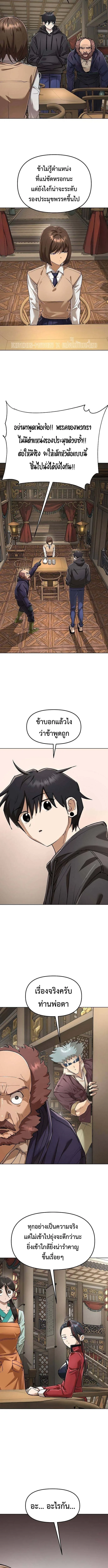 Cosmic Heavenly Demon 3077 มารสวรรค์แห่งจักรวาล 3077 ตอนที่ 85 หน้า 2