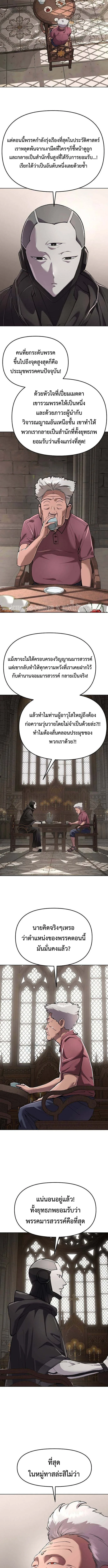 Cosmic Heavenly Demon 3077 มารสวรรค์แห่งจักรวาล 3077 ตอนที่ 85 หน้า 7