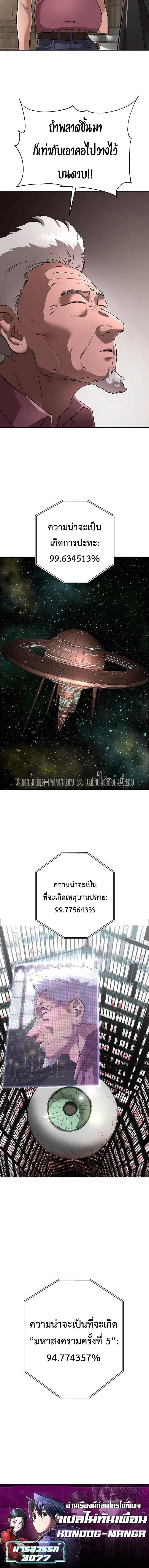 Cosmic Heavenly Demon 3077 มารสวรรค์แห่งจักรวาล 3077 ตอนที่ 86 หน้า 16