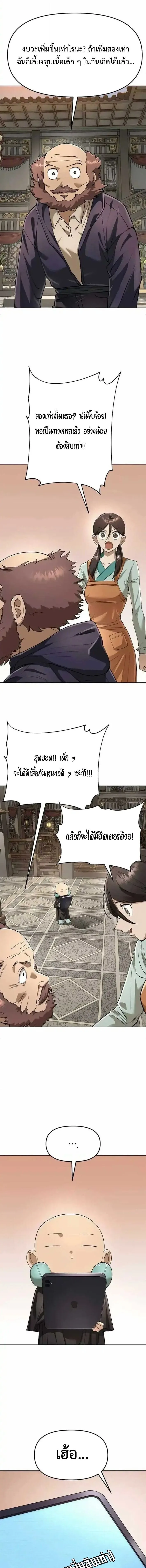Cosmic Heavenly Demon 3077 มารสวรรค์แห่งจักรวาล 3077 ตอนที่ 87 หน้า 11