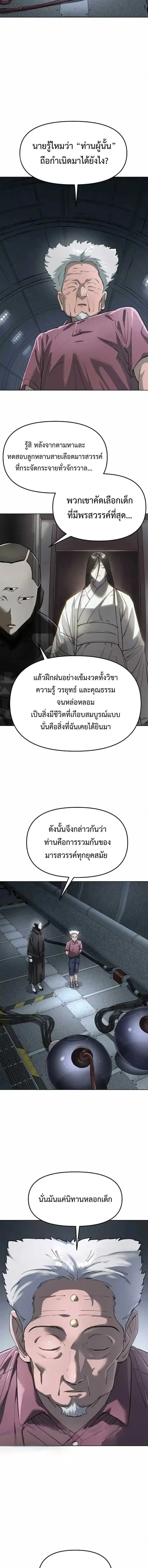 Cosmic Heavenly Demon 3077 มารสวรรค์แห่งจักรวาล 3077 ตอนที่ 87 หน้า 13