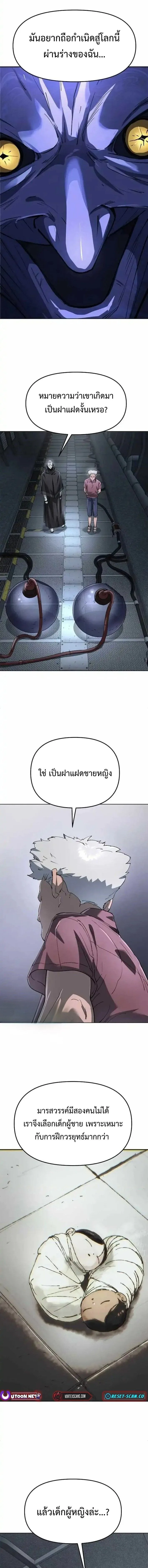 Cosmic Heavenly Demon 3077 มารสวรรค์แห่งจักรวาล 3077 ตอนที่ 87 หน้า 19