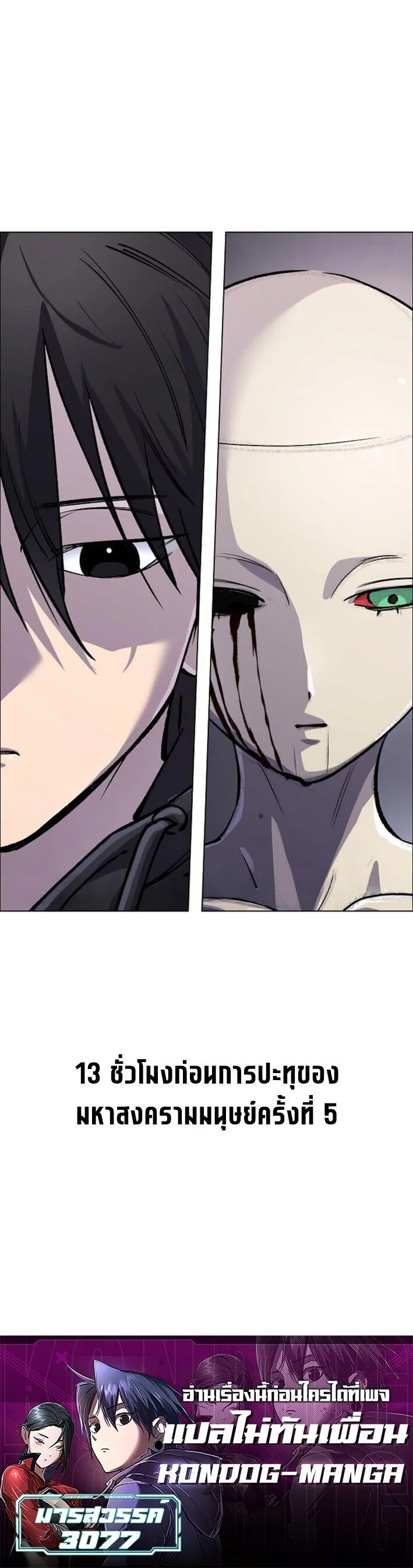 Cosmic Heavenly Demon 3077 มารสวรรค์แห่งจักรวาล 3077 ตอนที่ 88 หน้า 18