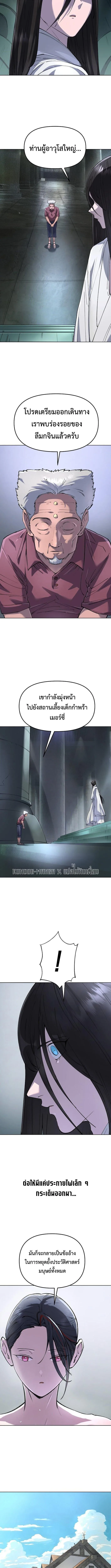 Cosmic Heavenly Demon 3077 มารสวรรค์แห่งจักรวาล 3077 ตอนที่ 89 หน้า 4