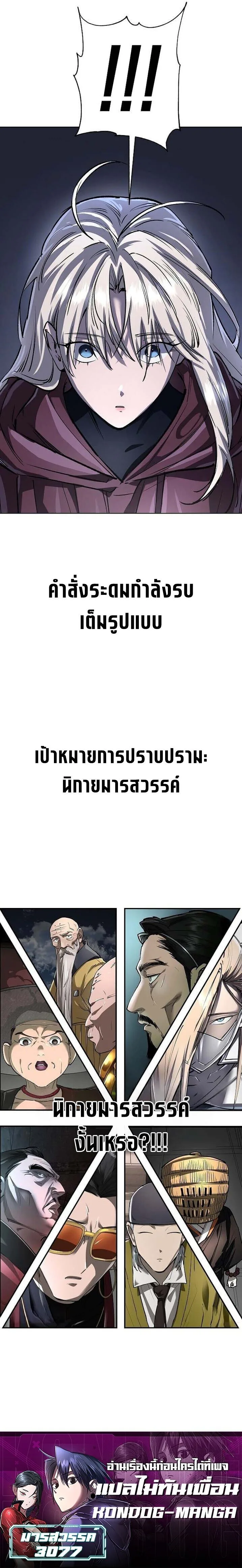 Cosmic Heavenly Demon 3077 มารสวรรค์แห่งจักรวาล 3077 ตอนที่ 90 หน้า 17