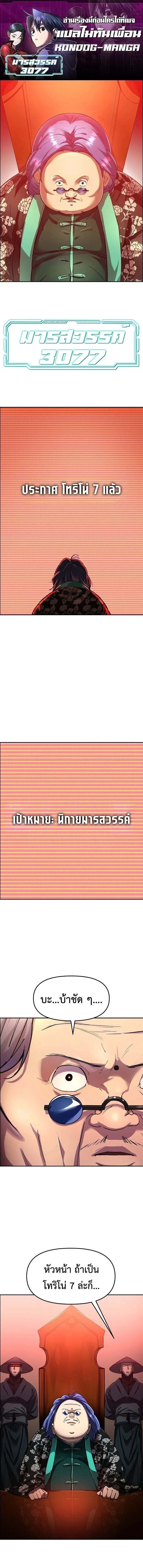 Cosmic Heavenly Demon 3077 มารสวรรค์แห่งจักรวาล 3077 ตอนที่ 91 หน้า 1