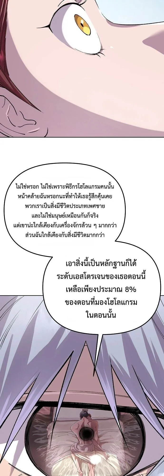 Cosmic Heavenly Demon 3077 มารสวรรค์แห่งจักรวาล 3077 ตอนที่ 91 หน้า 12