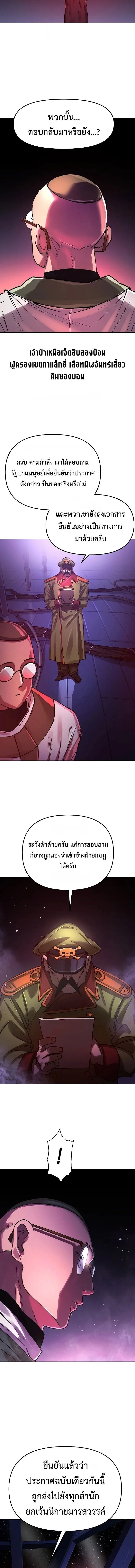 Cosmic Heavenly Demon 3077 มารสวรรค์แห่งจักรวาล 3077 ตอนที่ 91 หน้า 17