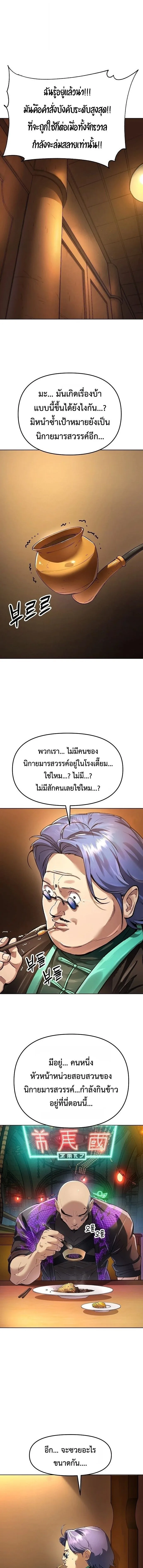 Cosmic Heavenly Demon 3077 มารสวรรค์แห่งจักรวาล 3077 ตอนที่ 91 หน้า 2