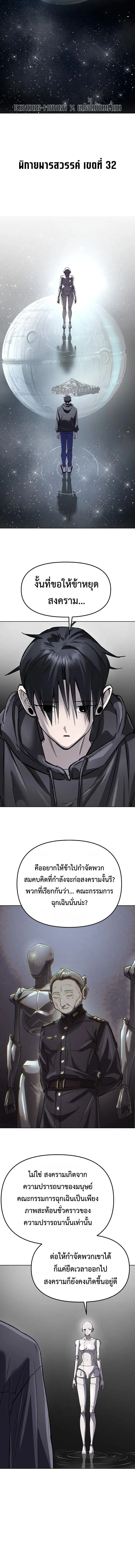 Cosmic Heavenly Demon 3077 มารสวรรค์แห่งจักรวาล 3077 ตอนที่ 91 หน้า 20