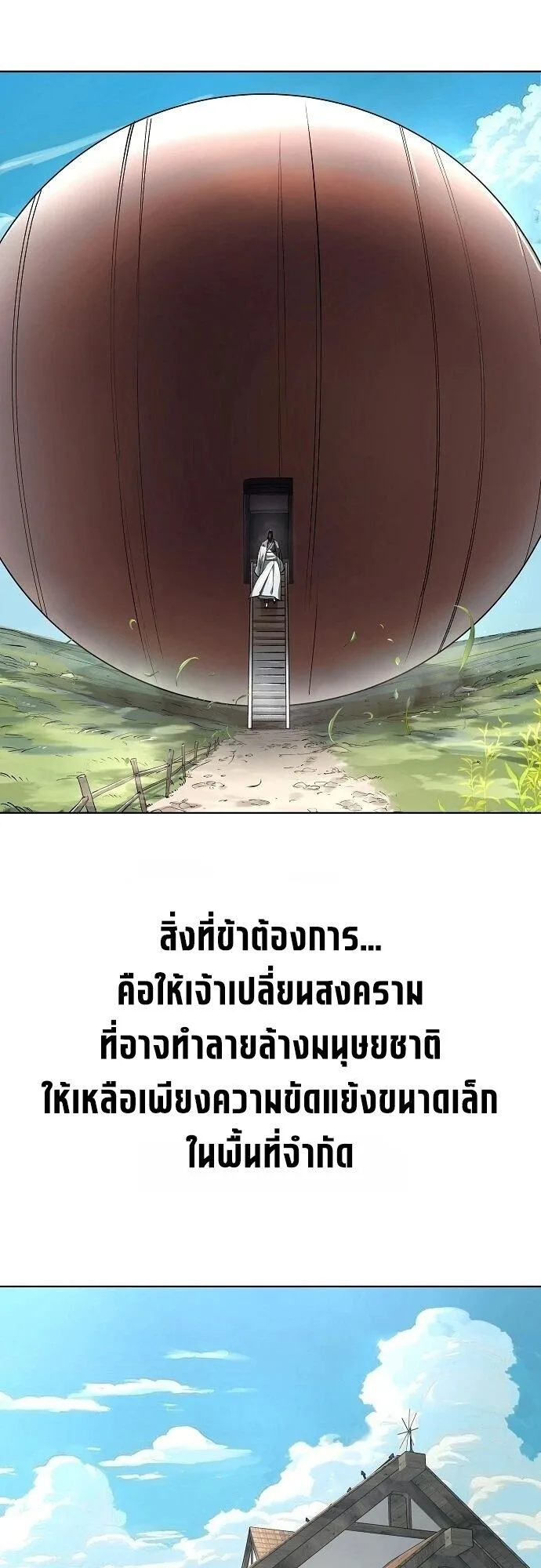 Cosmic Heavenly Demon 3077 มารสวรรค์แห่งจักรวาล 3077 ตอนที่ 91 หน้า 21