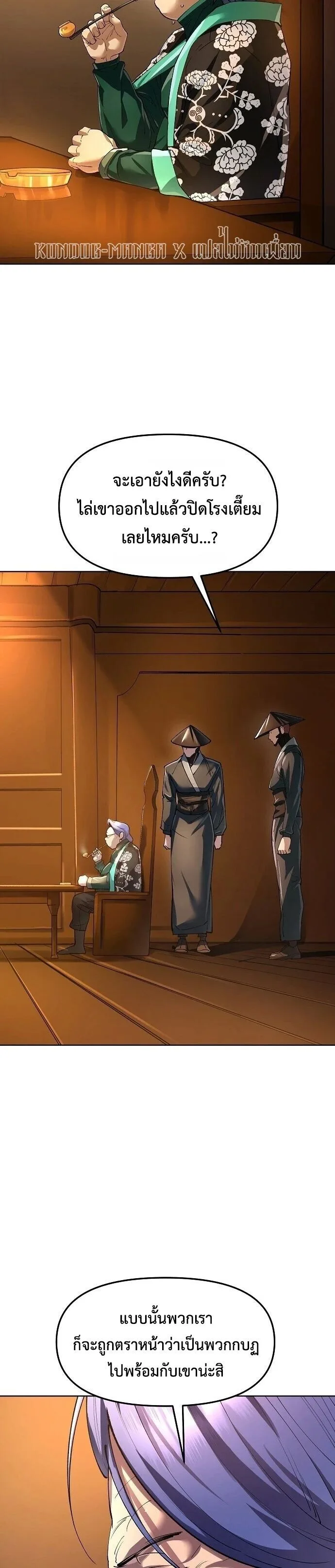 Cosmic Heavenly Demon 3077 มารสวรรค์แห่งจักรวาล 3077 ตอนที่ 91 หน้า 3