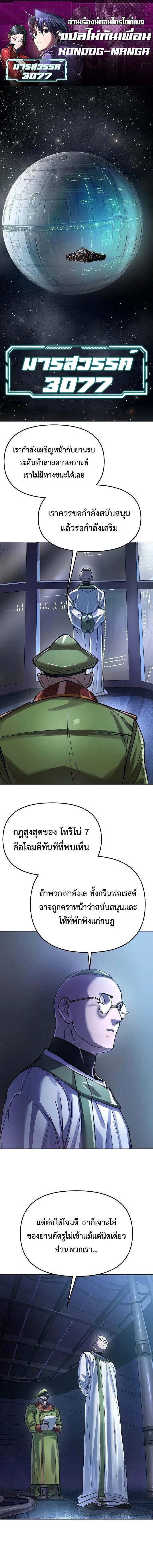 Cosmic Heavenly Demon 3077 มารสวรรค์แห่งจักรวาล 3077 ตอนที่ 92 หน้า 1